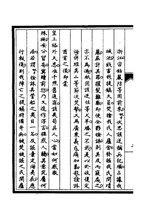 【筹办夷务始末】二十六 - 文庆贾桢宝鋆等纂辑.pdf