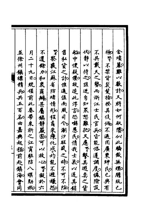 【筹办夷务始末】二十六 - 文庆贾桢宝鋆等纂辑.pdf