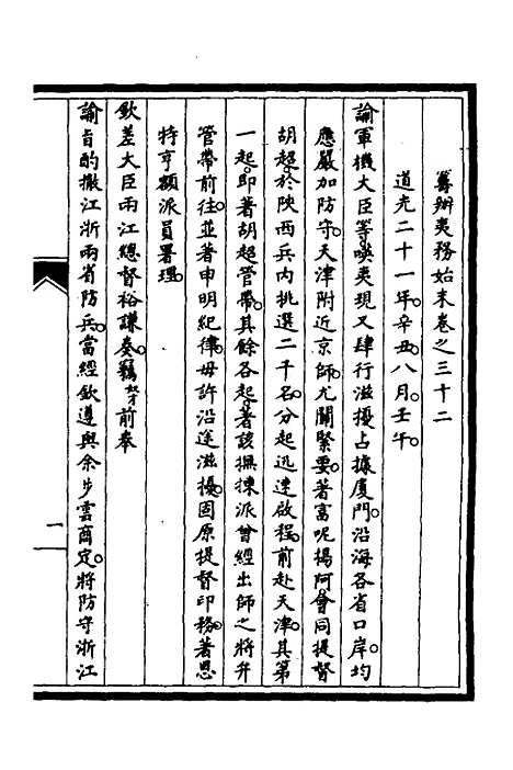 【筹办夷务始末】二十七 - 文庆贾桢宝鋆等纂辑.pdf