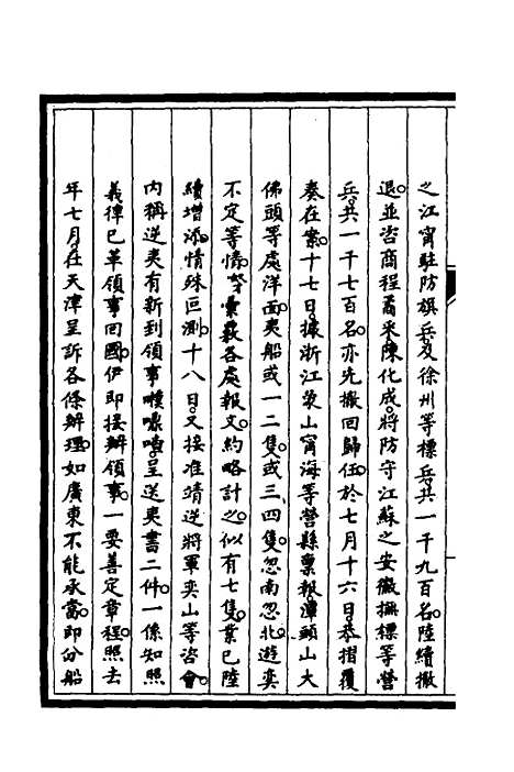 【筹办夷务始末】二十七 - 文庆贾桢宝鋆等纂辑.pdf