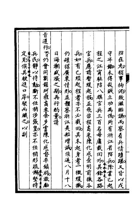 【筹办夷务始末】二十七 - 文庆贾桢宝鋆等纂辑.pdf