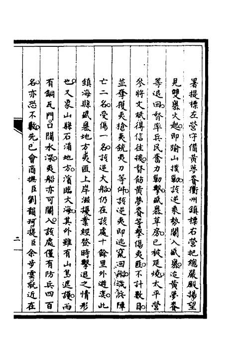 【筹办夷务始末】二十八 - 文庆贾桢宝鋆等纂辑.pdf