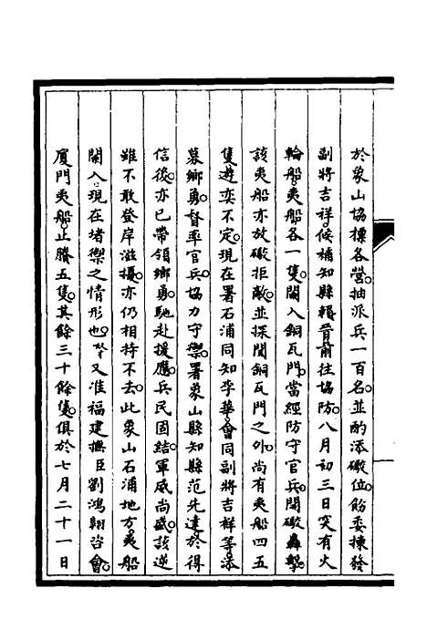 【筹办夷务始末】二十八 - 文庆贾桢宝鋆等纂辑.pdf