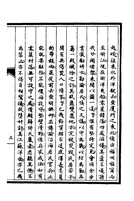 【筹办夷务始末】二十八 - 文庆贾桢宝鋆等纂辑.pdf