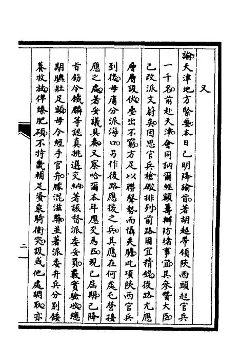 【筹办夷务始末】三十 - 文庆贾桢宝鋆等纂辑.pdf