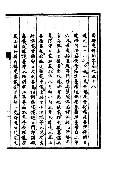 【筹办夷务始末】三十二 - 文庆贾桢宝鋆等纂辑.pdf