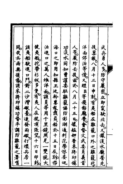 【筹办夷务始末】三十二 - 文庆贾桢宝鋆等纂辑.pdf