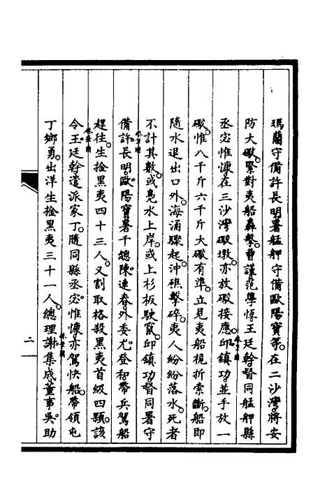 【筹办夷务始末】三十二 - 文庆贾桢宝鋆等纂辑.pdf