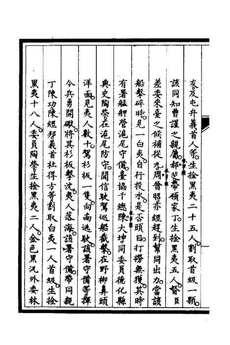 【筹办夷务始末】三十二 - 文庆贾桢宝鋆等纂辑.pdf