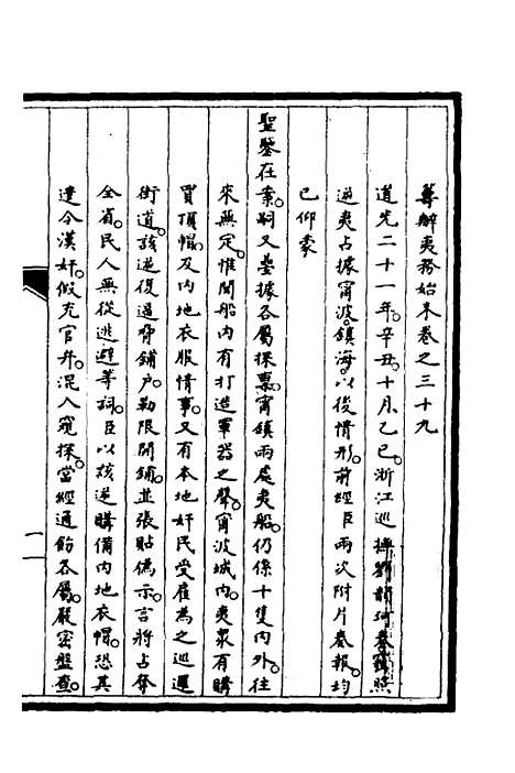 【筹办夷务始末】三十三 - 文庆贾桢宝鋆等纂辑.pdf