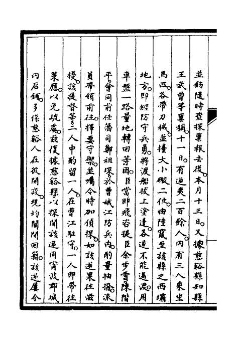 【筹办夷务始末】三十三 - 文庆贾桢宝鋆等纂辑.pdf