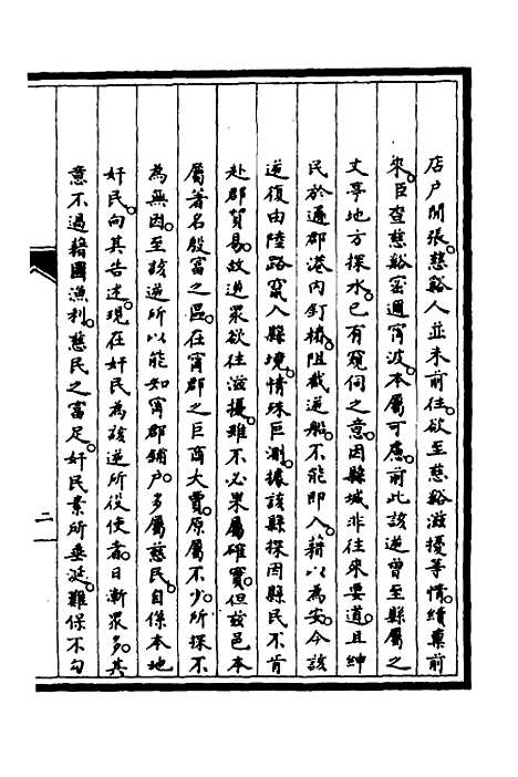 【筹办夷务始末】三十三 - 文庆贾桢宝鋆等纂辑.pdf