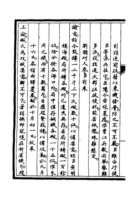 【筹办夷务始末】三十三 - 文庆贾桢宝鋆等纂辑.pdf