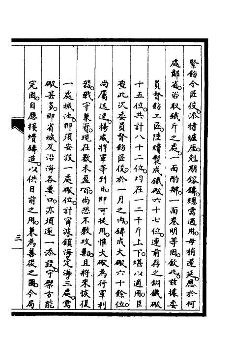 【筹办夷务始末】三十三 - 文庆贾桢宝鋆等纂辑.pdf