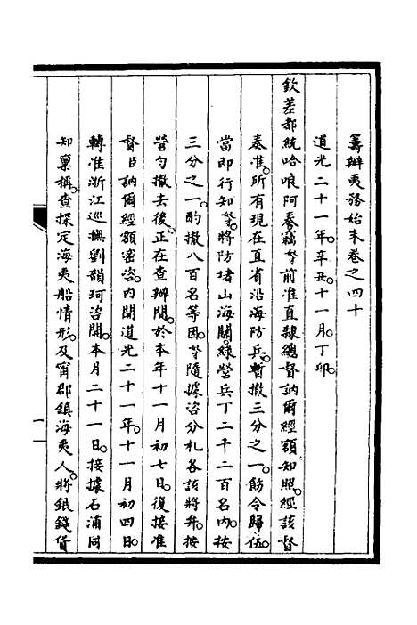 【筹办夷务始末】三十四 - 文庆贾桢宝鋆等纂辑.pdf