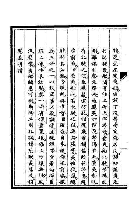 【筹办夷务始末】三十四 - 文庆贾桢宝鋆等纂辑.pdf