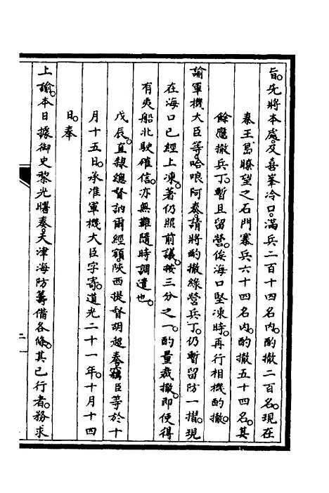 【筹办夷务始末】三十四 - 文庆贾桢宝鋆等纂辑.pdf