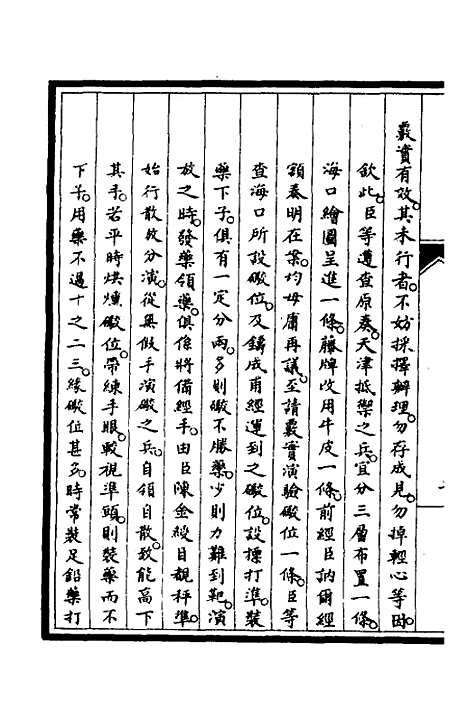 【筹办夷务始末】三十四 - 文庆贾桢宝鋆等纂辑.pdf