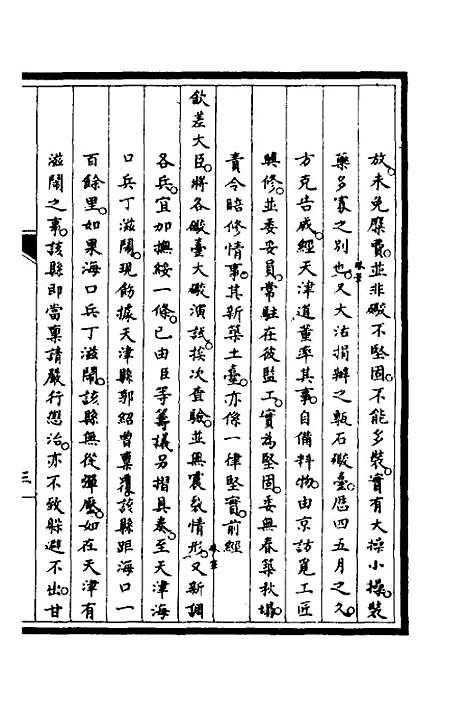 【筹办夷务始末】三十四 - 文庆贾桢宝鋆等纂辑.pdf