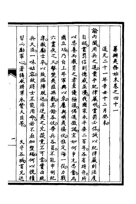 【筹办夷务始末】三十五 - 文庆贾桢宝鋆等纂辑.pdf