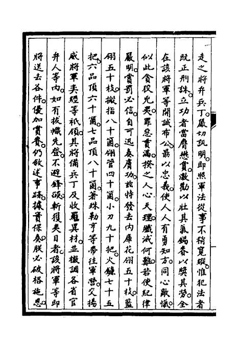 【筹办夷务始末】三十五 - 文庆贾桢宝鋆等纂辑.pdf