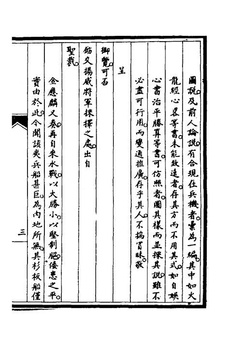 【筹办夷务始末】三十五 - 文庆贾桢宝鋆等纂辑.pdf