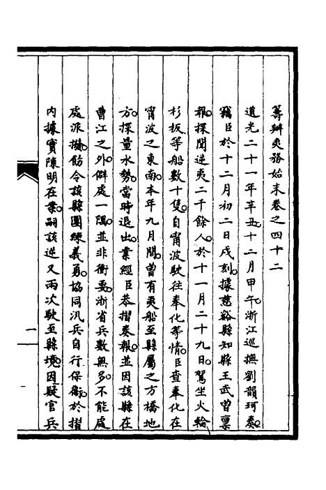 【筹办夷务始末】三十六 - 文庆贾桢宝鋆等纂辑.pdf