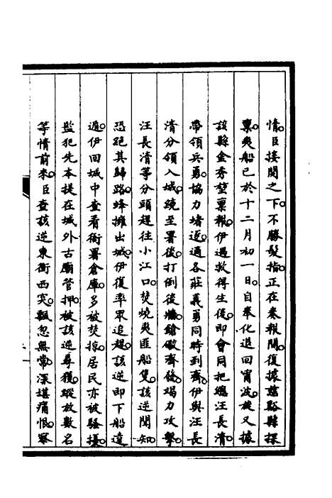 【筹办夷务始末】三十六 - 文庆贾桢宝鋆等纂辑.pdf