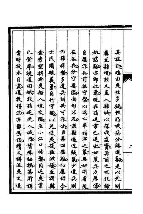 【筹办夷务始末】三十六 - 文庆贾桢宝鋆等纂辑.pdf