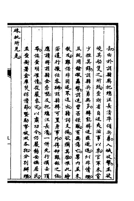 【筹办夷务始末】三十六 - 文庆贾桢宝鋆等纂辑.pdf