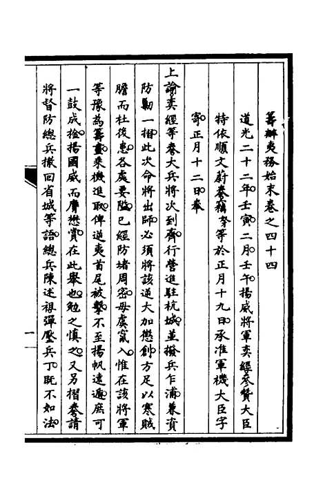 【筹办夷务始末】三十七 - 文庆贾桢宝鋆等纂辑.pdf