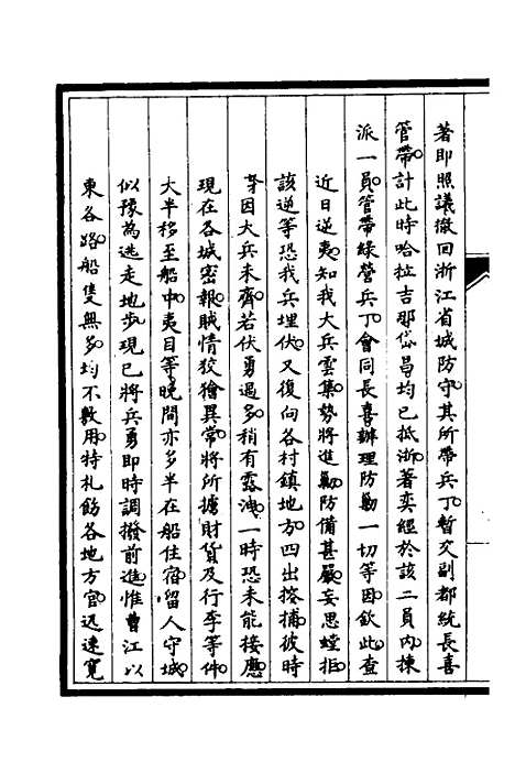 【筹办夷务始末】三十七 - 文庆贾桢宝鋆等纂辑.pdf