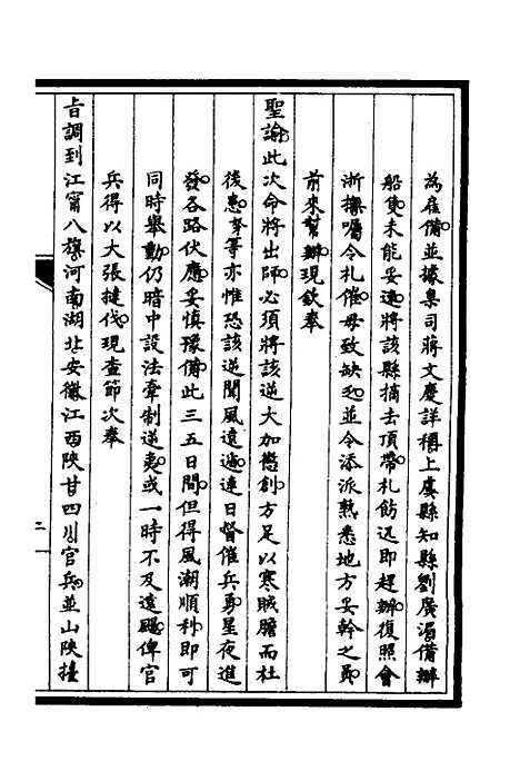 【筹办夷务始末】三十七 - 文庆贾桢宝鋆等纂辑.pdf