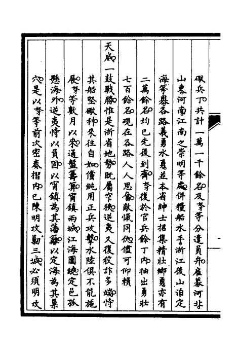 【筹办夷务始末】三十七 - 文庆贾桢宝鋆等纂辑.pdf