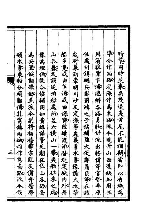 【筹办夷务始末】三十七 - 文庆贾桢宝鋆等纂辑.pdf