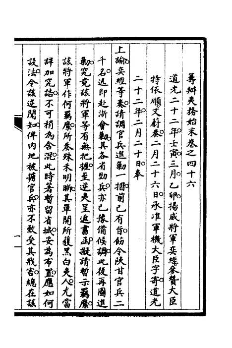 【筹办夷务始末】三十八 - 文庆贾桢宝鋆等纂辑.pdf