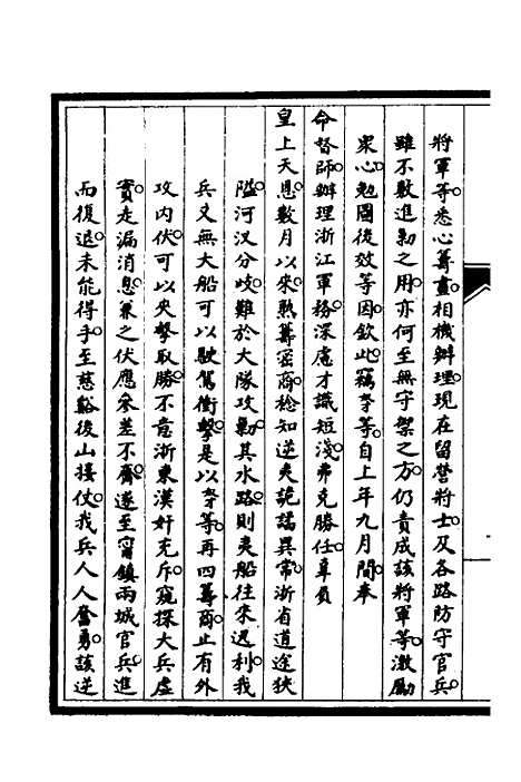 【筹办夷务始末】三十八 - 文庆贾桢宝鋆等纂辑.pdf