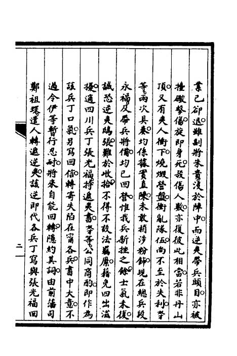 【筹办夷务始末】三十八 - 文庆贾桢宝鋆等纂辑.pdf