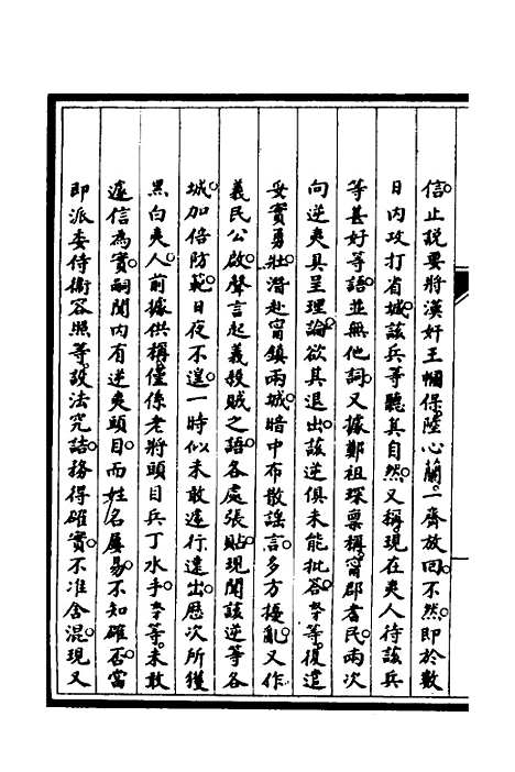 【筹办夷务始末】三十八 - 文庆贾桢宝鋆等纂辑.pdf