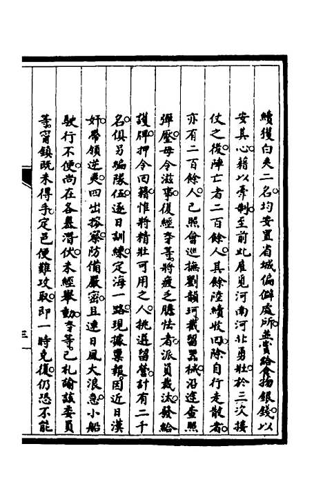 【筹办夷务始末】三十八 - 文庆贾桢宝鋆等纂辑.pdf