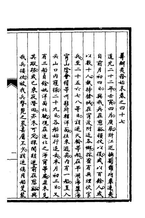 【筹办夷务始末】三十九 - 文庆贾桢宝鋆等纂辑.pdf