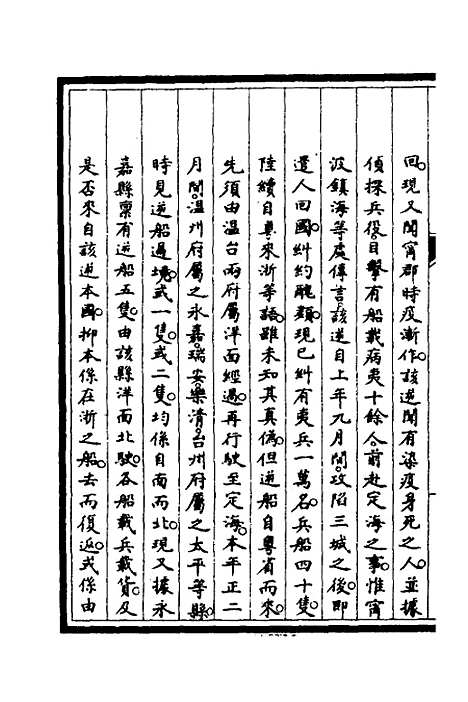 【筹办夷务始末】三十九 - 文庆贾桢宝鋆等纂辑.pdf