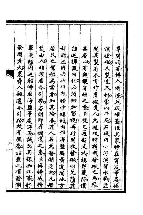 【筹办夷务始末】三十九 - 文庆贾桢宝鋆等纂辑.pdf