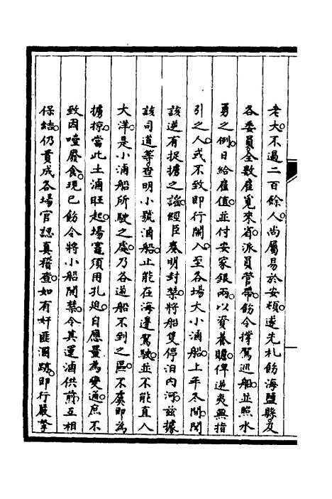 【筹办夷务始末】三十九 - 文庆贾桢宝鋆等纂辑.pdf