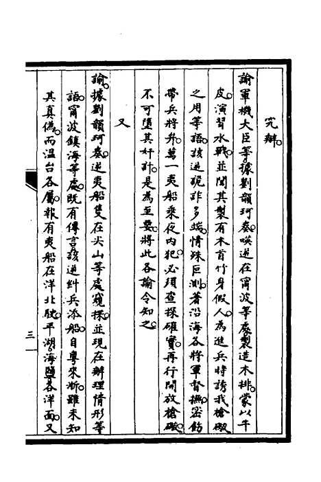 【筹办夷务始末】三十九 - 文庆贾桢宝鋆等纂辑.pdf