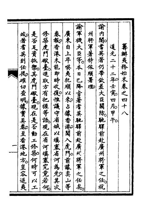 【筹办夷务始末】四十 - 文庆贾桢宝鋆等纂辑.pdf