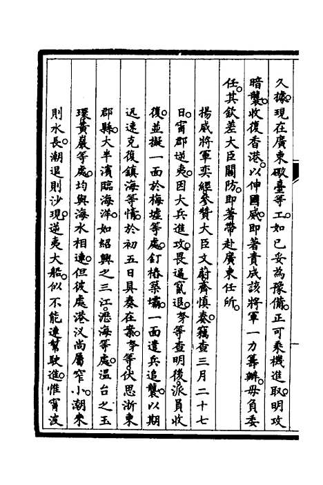 【筹办夷务始末】四十 - 文庆贾桢宝鋆等纂辑.pdf