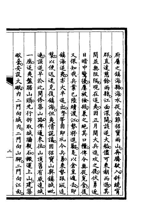 【筹办夷务始末】四十 - 文庆贾桢宝鋆等纂辑.pdf