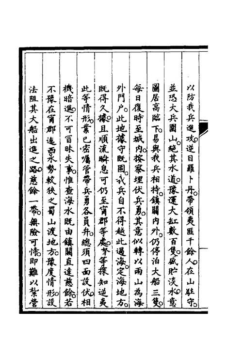 【筹办夷务始末】四十 - 文庆贾桢宝鋆等纂辑.pdf