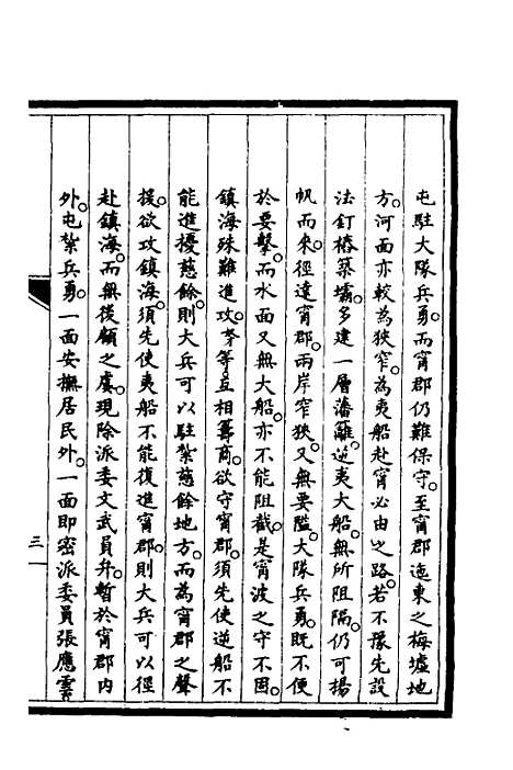 【筹办夷务始末】四十 - 文庆贾桢宝鋆等纂辑.pdf